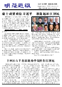 (2015年08月22日) 明慧周报：北京版（第二二八期） 