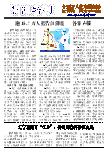 (2015年08月26日) 真相传单：朝阳特刊（2015年8月26日）