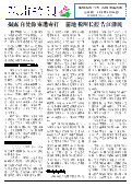 (2015年08月26日) 真相传单：胶南特刊（2015年8月26日）