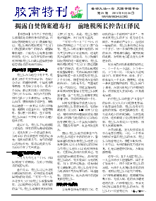 真相传单：胶南特刊（2015年8月26日）