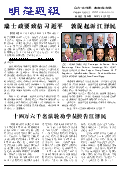 (2015年08月27日) 明慧周报：郴州版（第五六期） 