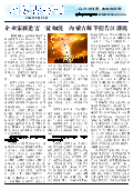 (2015年08月31日) 真相传单：内蒙古特刊（2015年8月31日）