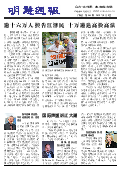 (2015年09月05日) 明慧周报：上海版（第三六四期） 