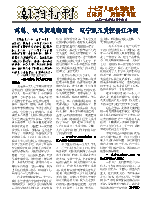 真相传单：朝阳特刊（2015年9月17日）