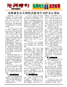 真相传单：沧州特刊（2015年9月24日）