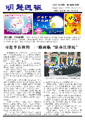 (2015年10月05日) 明慧周报：南京版（第八五期） 