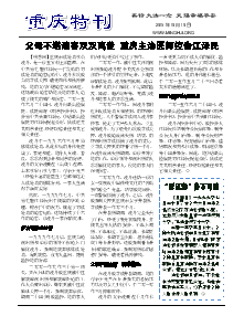 真相传单：重庆特刊（2015年10月10日）