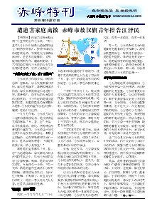 真相传单：赤峰特刊（2015年10月12日）