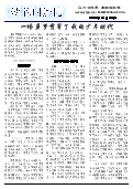 (2015年10月18日) 真相传单：朝阳特刊（2015年10月18日）