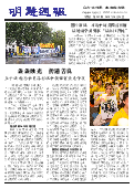 (2015年10月24日) 明慧周报：北京版（第二三七期） 