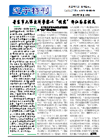 真相传单：辽宁特刊（2015年10月25日）