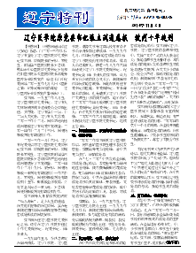 真相传单：辽宁特刊（2015年11月2日）
