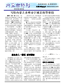 真相传单：内蒙古特刊（2015年11月4日）