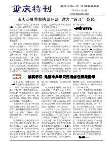 真相传单：重庆特刊（2015年11月8日）