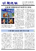 (2015年11月14日) 明慧周报：北京版（第二四零期） 