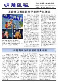 (2015年11月17日) 明慧周报：锦州版（第二八七期） 