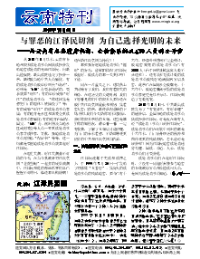 真相传单：云南特刊（2015年11月21日）