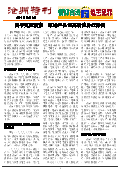 (2015年12月02日) 真相传单：沧州特刊（2015年12月2日）
