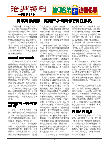 真相传单：沧州特刊（2015年12月2日）
