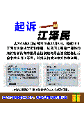(2015年12月08日) 网络讲真相图片（GIF动画）：起诉江泽民（2015年12月8日更新）