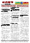 (2015年12月15日) 真相传单：沧州特刊（2015年12月15日）