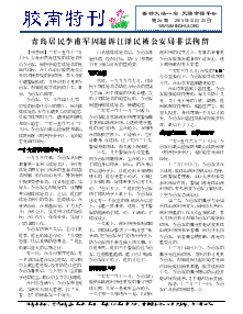 真相传单：胶南特刊（2015年12月25日）
