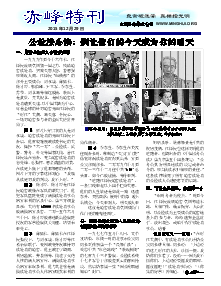 真相传单：赤峰特刊（2015年12月29日）