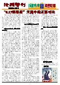 (2015年12月30日) 真相传单：沧州特刊（2015年12月30日）