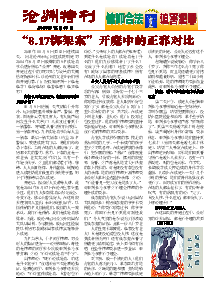 真相传单：沧州特刊（2015年12月30日）