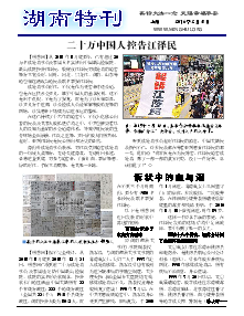 真相传单：湖南特刊（2016年2月5日）