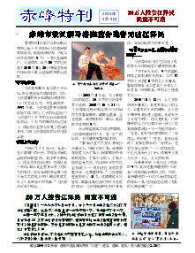 真相传单：赤峰特刊（2016年3月9日）