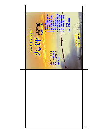DVD硬盒光盘盒封面：九评共产党(橘黄色)