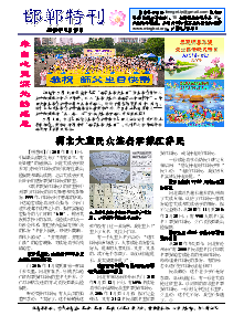 真相传单：邯郸特刊（2016年5月19日）
