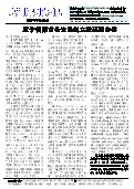 (2016年06月21日) 真相传单：朝阳特刊（2016年6月21日）