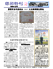 真相传单：邯郸特刊（2016年7月8日）