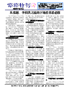 真相传单：邯郸特刊（2016年7月22日）