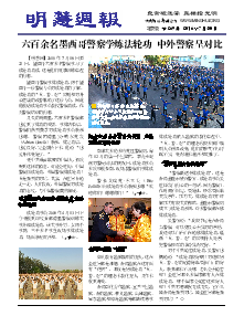 明慧周报：北京版（第二六九期） 