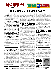 真相传单：沧州特刊（2016年8月2日）