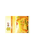 (2016年11月17日) 彩信：《金种子》第11期节选版