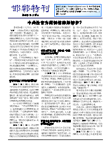 真相传单：邯郸特刊（2016年12月14日）