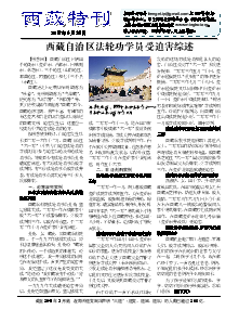 真相传单：西藏特刊（2017年3月31日）