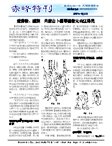 真相传单：赤峰特刊（2017年5月2日）
