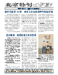 真相传单：北京特刊（2017年5月7日）