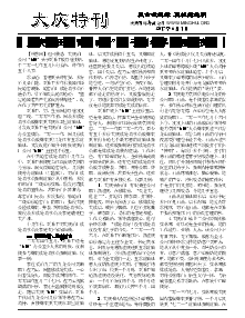 真相传单：大庆特刊（2017年6月1日）