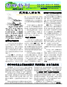 真相传单：赤峰特刊（2017年6月26日）
