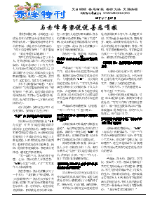 真相传单：赤峰特刊（2017年7月29日）