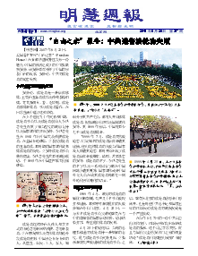 明慧周报：北京版（第三一五期） 