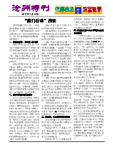真相传单：沧州特刊（2017年9月25日）