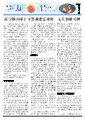(2017年10月02日) 真相传单：鞍山特刊（2017年10月2日）