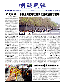 明慧周报：北京版（第三二三期） 
